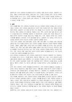 외국의 식문화와 비교하여 우리나라 식문화의 장점과 단점에 관하여 논하시오-4