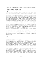 우리나라 가족복지정책에 적용하고 싶은 외국의 가족복지 전략 사례를 기술하시오-1