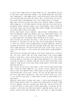 장애 아동과 가족을 바라보는 자신의 인식 변화에 대하여 논하시오-3