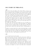 펄스의 게슈탈트 치료 적용을 논하시오-1