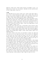 펄스의 게슈탈트 치료 적용을 논하시오-4