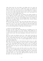 현재 한국의 가족 관계 특징과 효과적인 개선방안을 논하시오-2