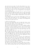 현재 한국의 가족 관계 특징과 효과적인 개선방안을 논하시오-3
