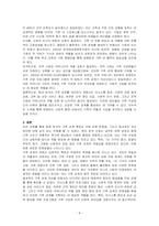 현재 한국의 가족 관계 특징과 효과적인 개선방안을 논하시오-4