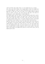 현재 한국의 가족 관계 특징과 효과적인 개선방안을 논하시오-5