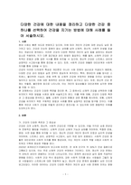 다양한 건강에 대한 내용을 정리하고 다양한 건강 중 하나를 선택하여 건강을 지기는 방법에 대해 사례를 들어 서술하시오-1
