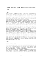 구과학 패러다임과 신과학 패러다임에 대해 비판해 보시오-1