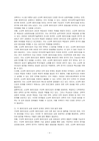 구과학 패러다임과 신과학 패러다임에 대해 비판해 보시오-3