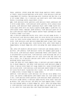 구과학 패러다임과 신과학 패러다임에 대해 비판해 보시오-4