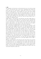 구과학 패러다임과 신과학 패러다임에 대해 비판해 보시오-5