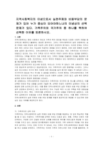지역사회복지의 이념으로서 실천주체와 비용부담의 문제가 있어 누가 중심이 되어야하느냐의 이념상의 선택 문제가 있다 가족주의와 국가주의 중 하나를 택하여 선택한 이유를 토론하시오-1