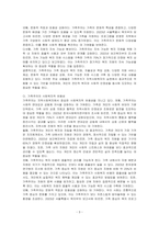지역사회복지의 이념으로서 실천주체와 비용부담의 문제가 있어 누가 중심이 되어야하느냐의 이념상의 선택 문제가 있다 가족주의와 국가주의 중 하나를 택하여 선택한 이유를 토론하시오-3