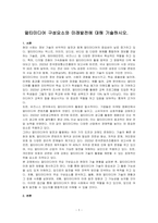 멀티미디어 구성요소와 미래발전에 대해 기술하시오-1
