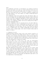 정신건강사회복지의 개인 대상의 실천방법에서 학생이 가장 관심 있거나 중요하다고 생각하는 실천방법을 선택하고, 이를 선정한 실천방법의 이유와 주요내용, 사회복지적인 유용성에 대해 기술하시오-2