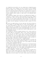 정신건강사회복지의 개인 대상의 실천방법에서 학생이 가장 관심 있거나 중요하다고 생각하는 실천방법을 선택하고, 이를 선정한 실천방법의 이유와 주요내용, 사회복지적인 유용성에 대해 기술하시오-5