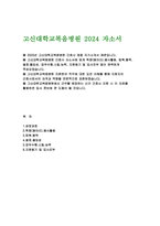(고신대학교복음병원 자기소개서) 2025년 고신대학교복음병원 간호사 채용 자소서 : 성장과정, 학창(동아리).봉사활동, 팀웍.협력, 열정.몰입성, 업무수행.스킬.능력, 지원동기 및 입사포부 [고신대학교복음병원 간호사 채용 자기소개서]-2