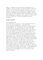 (고신대학교복음병원 자기소개서) 2025년 고신대학교복음병원 간호사 채용 자소서 : 성장과정, 학창(동아리).봉사활동, 팀웍.협력, 열정.몰입성, 업무수행.스킬.능력, 지원동기 및 입사포부 [고신대학교복음병원 간호사 채용 자기소개서]-6