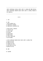 배우자 선택이론을 비교하고 배우자 선택 시 고려할 점에 대해 제시하고 배우자 선택이론을 적용하여 본인이 배우자 선택 시 고려하는 측면에 대해 기술하시오. -1