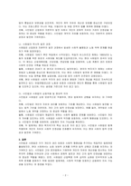시민법과 사회법의 역사적 발전과정에 대하여 논하시오-2