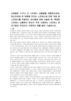 사람들은 누구나 다 스트레스 상황들을 경험하는데요 정신건강에 큰 영향을 미치는 스트레스에 대한 개념 및 스트레스를 유발하는 요인들에 대해 서술한 후, 특정한 스트레스 상황에서 본인이 주로 사용하는 스트레스 관리기법은 무엇인지 구체적인 예를 들어 기술하시오-1