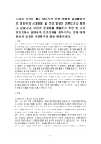 스마트 기기의 확대 보급으로 인한 부족한 실외활동으로 영유아의 신체운동 및 건강 발달이 이루어지지 昊하고 있습니다 이러한 문제점을 해결하기 위한 한 가지 방안으로서 생태교육 프로그램을 접목시키는 것에 대해 본인의 입장은 어떠한지에 찬반 토론하세요-1
