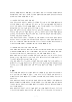 스마트 기기의 확대 보급으로 인한 부족한 실외활동으로 영유아의 신체운동 및 건강 발달이 이루어지지 昊하고 있습니다 이러한 문제점을 해결하기 위한 한 가지 방안으로서 생태교육 프로그램을 접목시키는 것에 대해 본인의 입장은 어떠한지에 찬반 토론하세요-2