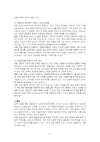 아동권리와 복지 과제, UN 아동권리위원회의 권고사항을 바탕으로한 구체적인 불 이행의 이유와 아동권리를 보장하기 위한 방안을 논하시오-2