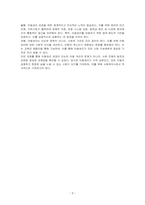 아동권리와 복지 과제, UN 아동권리위원회의 권고사항을 바탕으로한 구체적인 불 이행의 이유와 아동권리를 보장하기 위한 방안을 논하시오-3