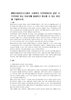 통합사례관리시스템이 사회복지 지적장애인과 같은 사각지대에 있는 대상자를 발굴하고 해소할 수 있는 방안을 기술하시오-1