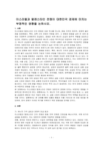 이스라엘과 팔레스타인 전쟁이 대한민국 경제에 미치는 부정적인 영향을 논하시오-1