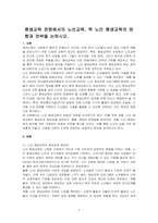 평생교육 관점에서의 노인교육, 즉 노인 평생교육의 방향과 전략을 논하시오-1