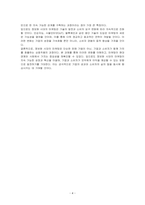 마케팅 개념이 정보화 시대에 어떻게 발전해가고 있는지 논하시오-4