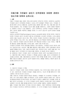 아동기때 거짓말이 성인기 인격장애와 어떠한 관련이 있는가에 대하여 논하시오-1