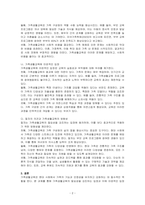 가족생활교육에 대한 쟁점에서 가족생활교육의 필요성을 강조하는 입장과 미온적 입장을 정리하고 본인의 의견을 논하시오-2
