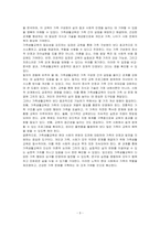 가족생활교육에 대한 쟁점에서 가족생활교육의 필요성을 강조하는 입장과 미온적 입장을 정리하고 본인의 의견을 논하시오-3