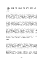 저출산 장려를 위한 아동센터 지원 정책에 대하여 논하시오-1