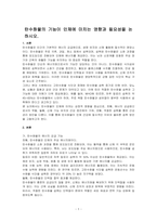 탄수화물의 기능이 인체에 미치는 영향과 필요성을 논하시오-1