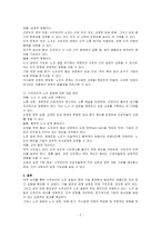 사무관리직 노조의 설립과 대응방안을 기술하시오-2