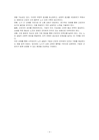사무관리직 노조의 설립과 대응방안을 기술하시오-3