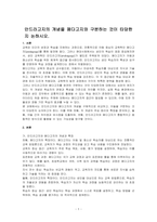 안드라고지의 개념을 페다고지와 구분하는 것이 타당한지 논하시오-1