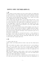 인본주의 이론의 치료기법을 설명하시오-1