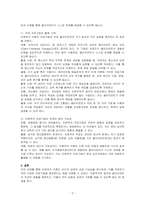 인본주의 이론의 치료기법을 설명하시오-2