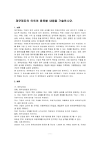 재무제표의 의의와 종류별 내용을 기술하시오-1