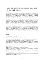 본인의 전공 분야에 적용하여 융합시키는 4차 산업시대의 핵심 기술을 논하시오-1