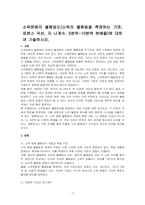 소득분배의 불평등도(소득의 불평등을 측정하는 기준, 로렌스 곡선, 지 니계수, 5분위-10분위 분배율)에 대하여 기술하시오-1