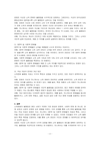 소득분배의 불평등도(소득의 불평등을 측정하는 기준, 로렌스 곡선, 지 니계수, 5분위-10분위 분배율)에 대하여 기술하시오-2