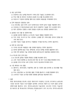 AI 반도체 전쟁과 대응방안 [반도체,AI,생성AI,미중]-9