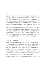 남성다움, 여성다움의 성역할 습득 사회화 과정에 대해 논하시오.-2