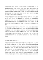 남성다움, 여성다움의 성역할 습득 사회화 과정에 대해 논하시오.-3