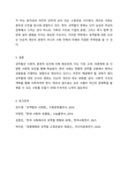 남성다움, 여성다움의 성역할 습득 사회화 과정에 대해 논하시오.-6